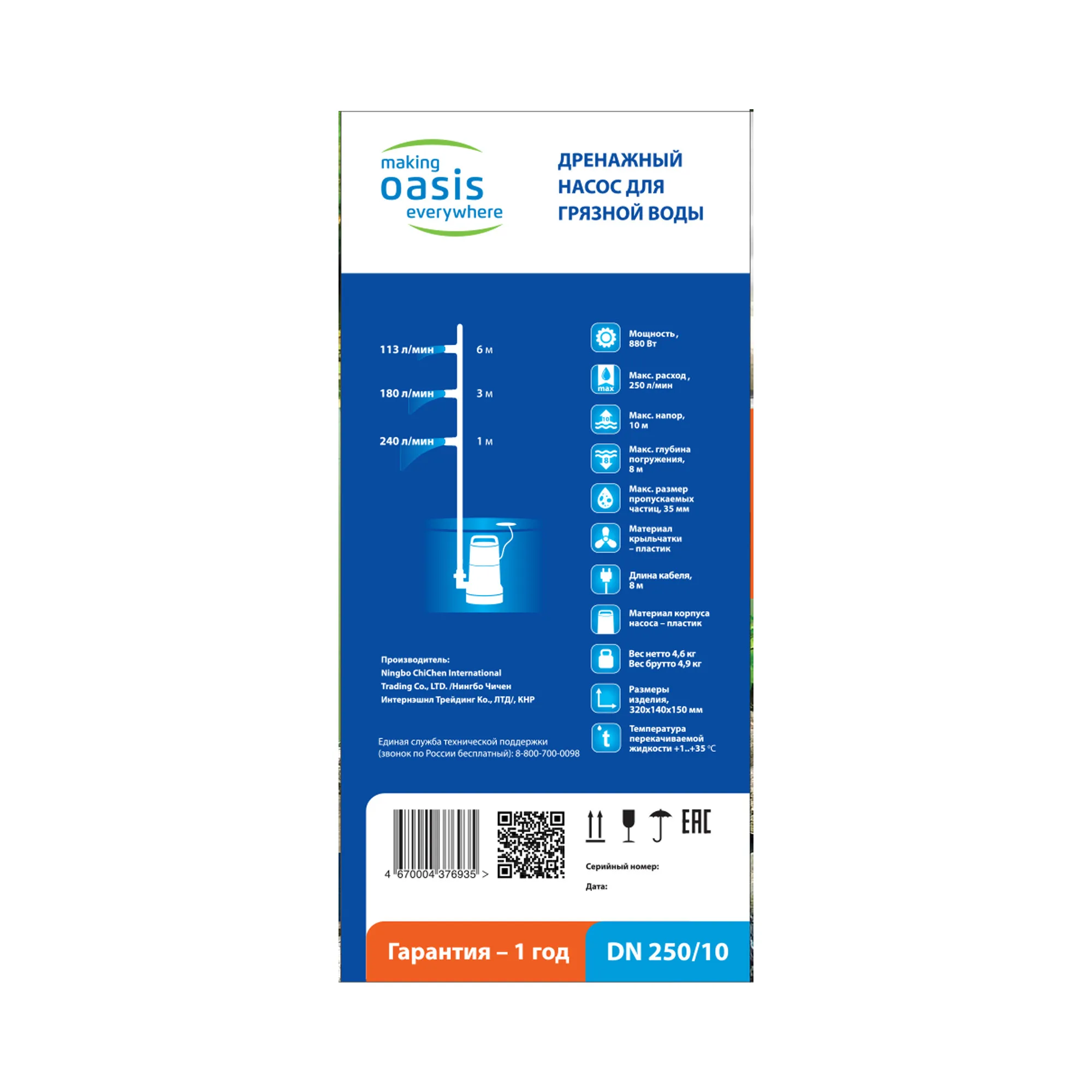 Oasis 250 10. Дренажный насос oasis dn 25010. насос погружной дренажный для грязной воды oasis dn 25010 15000 лчас. дренажный насос oasis dn 25010 880 вт. дренаж нас dn 25010 (кабель-10м) 15000л.