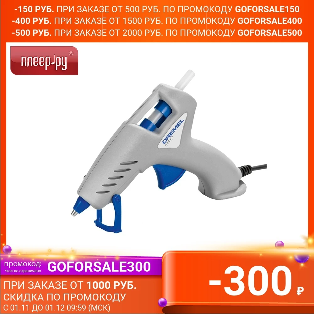 Hot melt glue gun Dremel 910-3 F0130910JC Power Tools Glue Gun for home Sealant foam electric | Инструменты