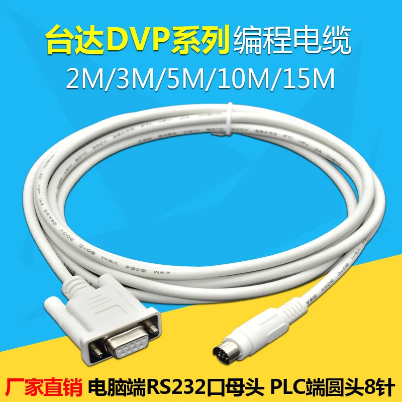 

Suitable for Delta PLC programming cable DVP series communication line rs232 serial data download line DVPCAB215
