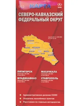 

North Caucasian fo. Pyatigorsk, Makhachkala, Vladikavkaz, Stavropol 1:100 T ISBN 978-5-93684-086-