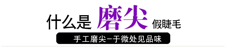 032 tou ming geng натуральные длинные накладные ресницы полностью ручной работы три-пакет ресниц заточенные ресницы