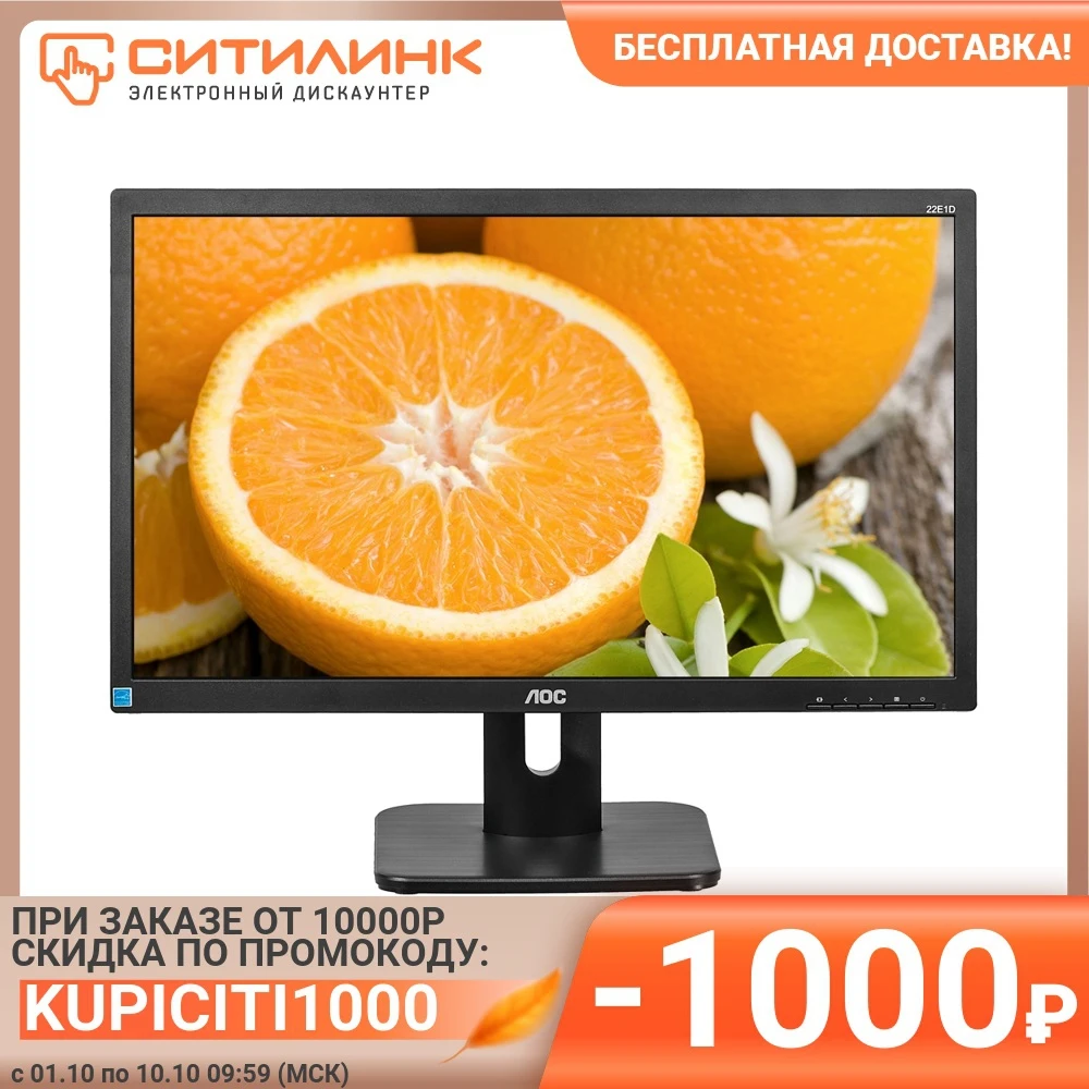Монитор AOC 21.5&quot 22E1D(00/01) черный TN+film LED 16:9 DVI HDMI M/M Mat 250cd | Компьютеры и офис