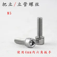 Горный велосипед шоссейный велосипед винт M5 колонка крышка/крепежные винты Шестигранная розетка с шайбой