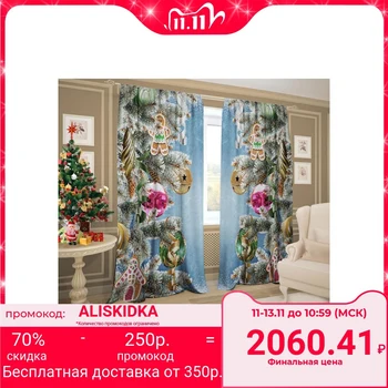

Set of curtains Gingerbread 147х267 +/- 3 cm 2 pieces, gabardine 5233154