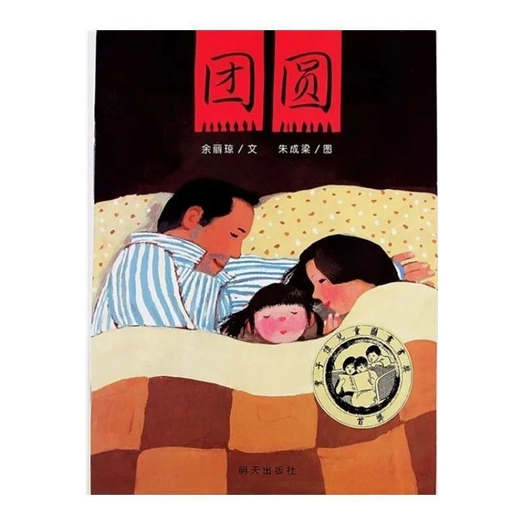 Reunião pinyin versão imagem livro história livro