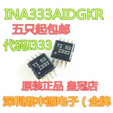 10 шт./лот INA333AIDGKR I333 MSOP-8