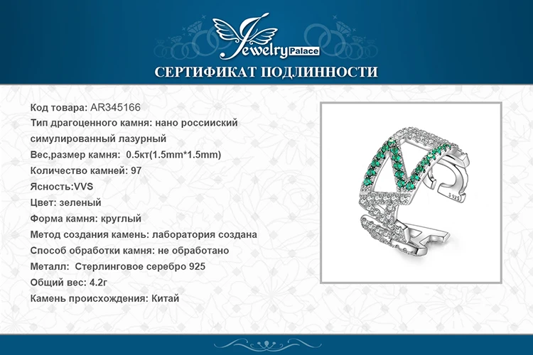 JewelryPalace Nano русский имитация Изумрудный Capital письмо удивительный Циркон стекируемые Регулируемый Открытое кольцо 925 пробы серебро