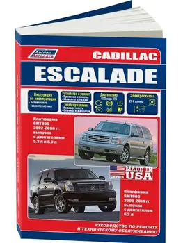 

Repair Manual, user manual for cadillaс Escalade. Model 2000 to 2006 year. ISBN: 978-5-088850-461-1