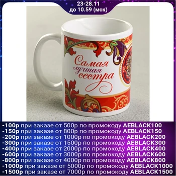 

Mug “The Best Sister”, 330 ml 1325352
