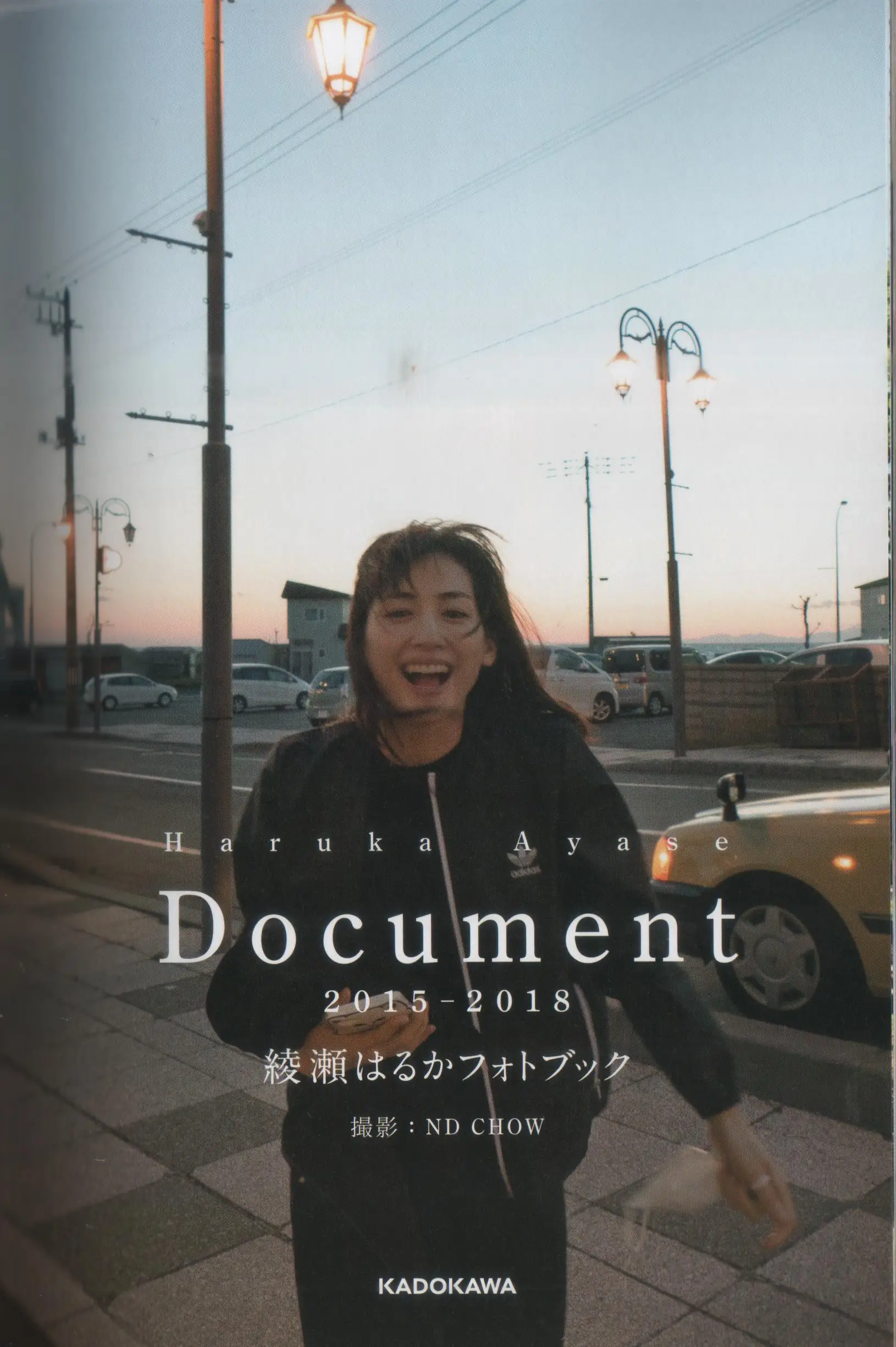 绫濑遥DOCUMENT 2015-2018