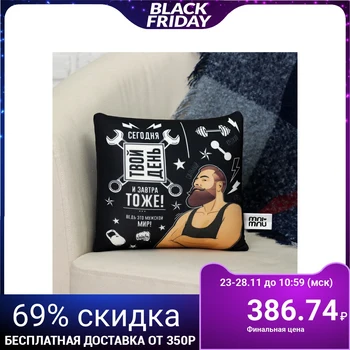 

Anti-stress pillow "Your day!"