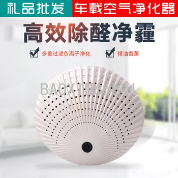 

Intelligent on-board air purifier Mini PM2.5 purifier for formaldehyde odor haze wholesale customization