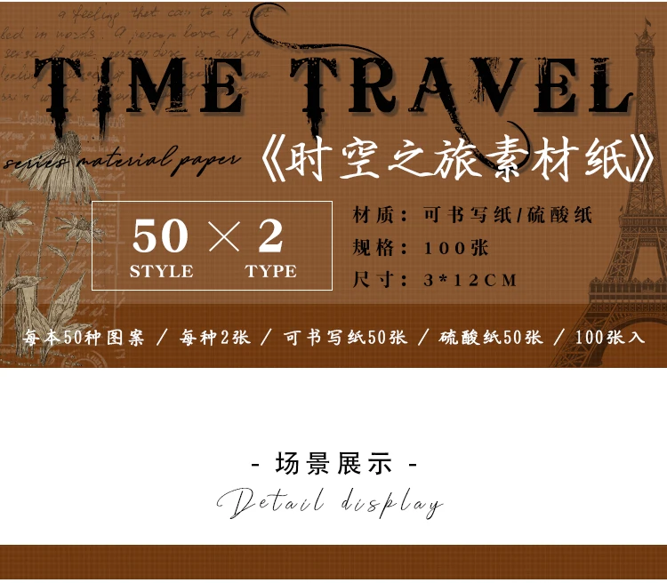 时空之旅系列素材纸_02