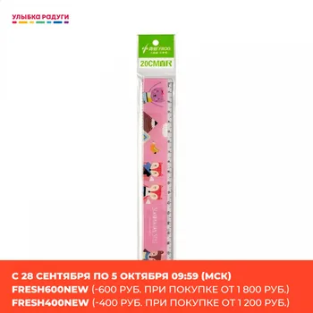 

Rulers Без бренда 3119025 Улыбка радуги ulybka radugi r-ulybka smile rainbow косметика Office School Supplies Drafting Supplies Supply Ruler dimension