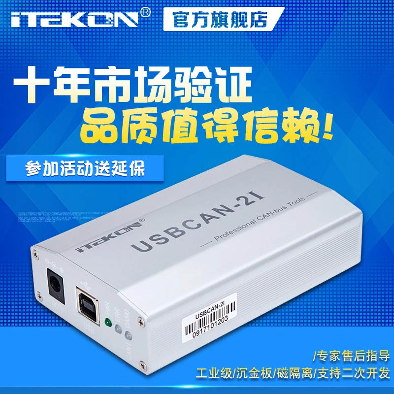 USBCAN анализатор Usbcan-2I двойной 8-канальный, с гальванической развязкой может коробка совместима с Чжоу Ligong CAN Card