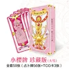 59Pcs/Set Card Captor Sakura Anime Clow Card Divination Tarot Cards Cosplay Props Toy Anime Around ► Photo 2/4