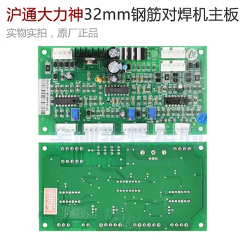 

32mm Steel Butt Welder IGBT Module Main Board Circuit Board Control Board Circuit Board