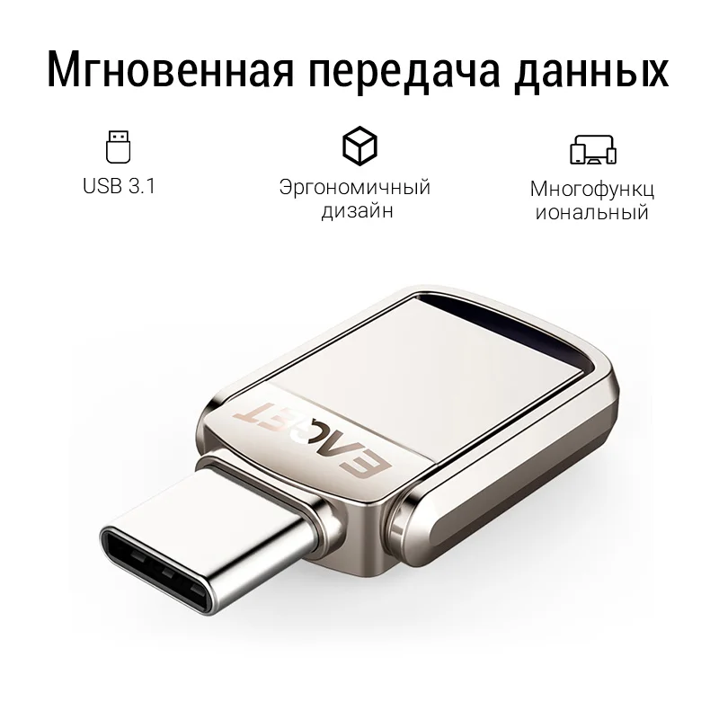 EAGET CU20-32 Флешка 32ГБ с двоиным разъёмом USB 3.1 и type С для смартфонов/компьютеров/планшетов/ноутбоков/ПК