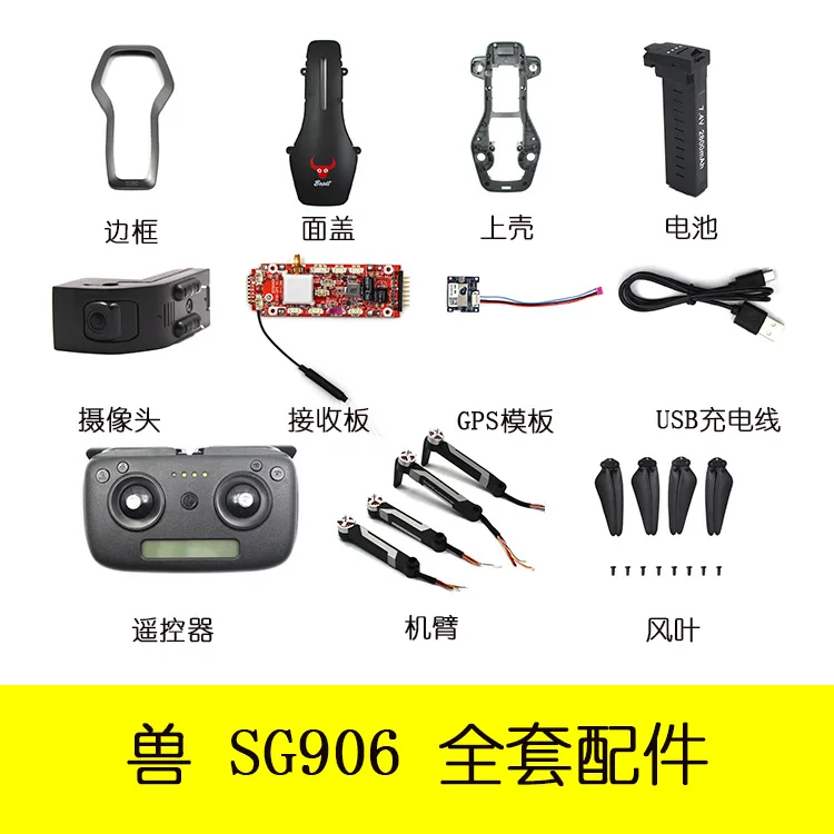 Sg906 gps беспилотный летательный аппарат 4K веб-камера лопасть вентилятора автомобиля аудио оборудование крышка приемник доска пульт дистанционного управления батарея полный комплект A