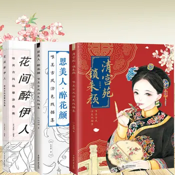 

3 Books Chinese Ancient Beauty Line Drawing Book Princess of the Qing Dynasty Adult Color Pencil Coloring Book