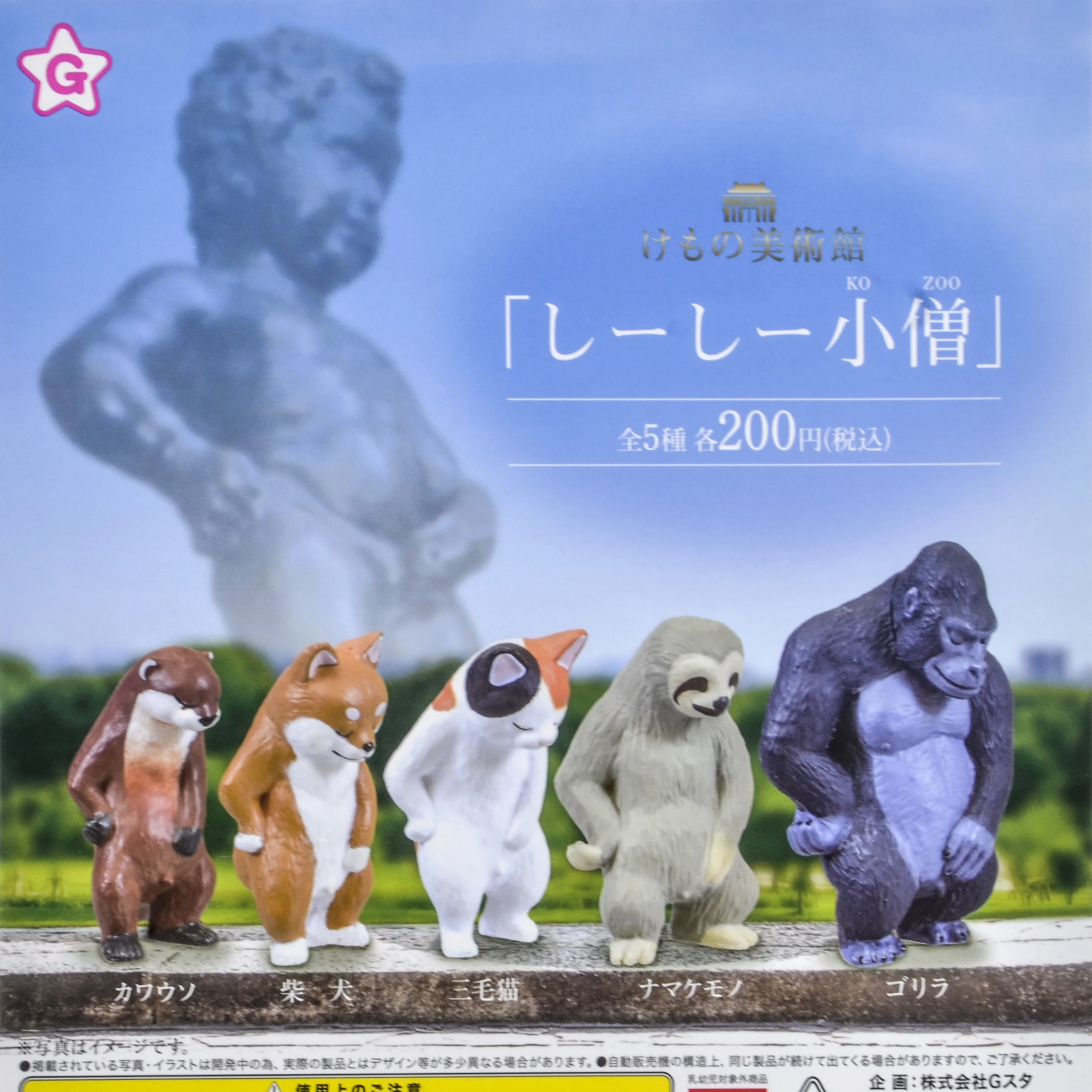 Japan Capsule Toys Kawaii Animals Pet Funny Otter Shiba Inu Calico Cat Silverback Gorilla Sloth Pee Standing Gashapon Figures