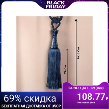 

Curtain brush "Yasmin", 76 ± 1 cm, blue