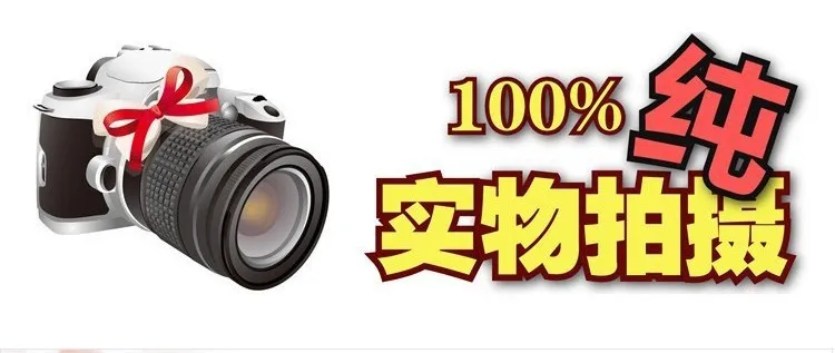 百分百实物拍摄