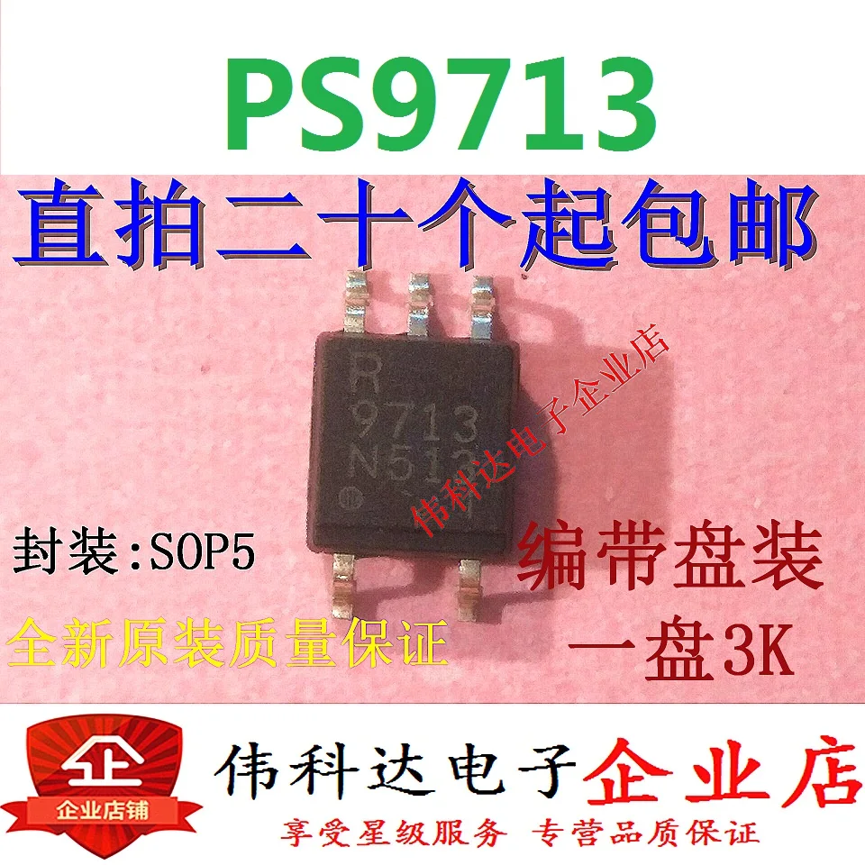 

5 шт./лот абсолютно новые и оригинальные PS9713 9713 SOP5/качественные патчи