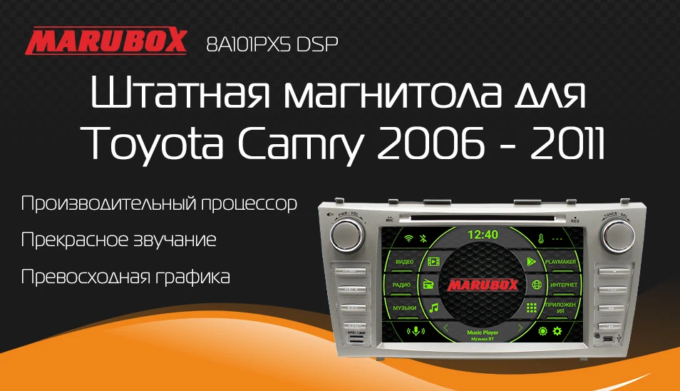 Marubox 8A101PX5 DSP, 64 ГБ 8 ядерный автомобильный мультимедийный плеер для Toyota Camry 2006-2011," ips экран Android 9,0 DVD, gps навигация