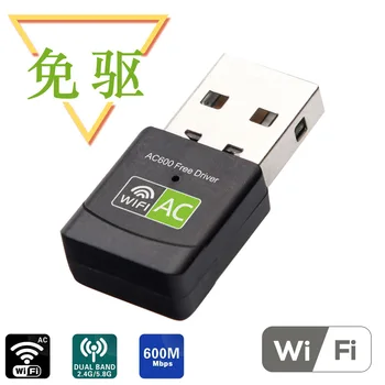 

USB Dual-Band Wireless Network Card 600M High-Speed Free Drive Dual-Band Wireless Network Card Computer WiFi Receiver and Transm