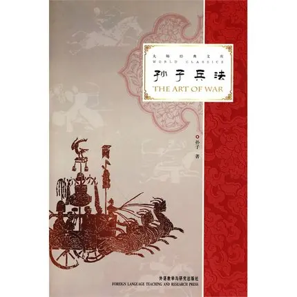 Искусство войны Sun Tzu на двух языках китайском и английском | Канцтовары для офиса