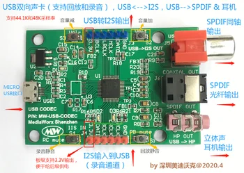 

USB Sound Card USB to I2S USB to SPDIF Recording Sound Card