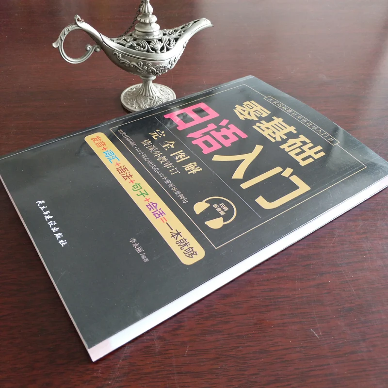 Getting Started with Zero-based Japanese Book libros Complete graphic Standard Japanese Textbook for green hand adult Getting Started with Zero-based Japanese Book libros Complete graphic Standard Japanese Textbook for green hand adult