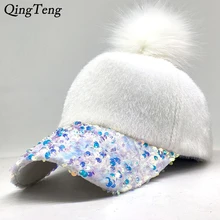 Зимняя однотонная теплая бейсбольная кепка с помпоном, женская кепка с блестками, s повседневная бейсболка шапка для девочек, Casquette Gorras Bone, хип-хоп женская кепка