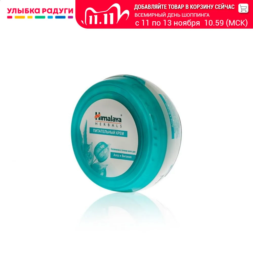 Creams Himalaya Herbals 3039085 Улыбка радуги ulybka radugi r-ulybka smile rainbow косметика Beauty Health Skin Care Face moisturizing cream night day lotion afbeelding