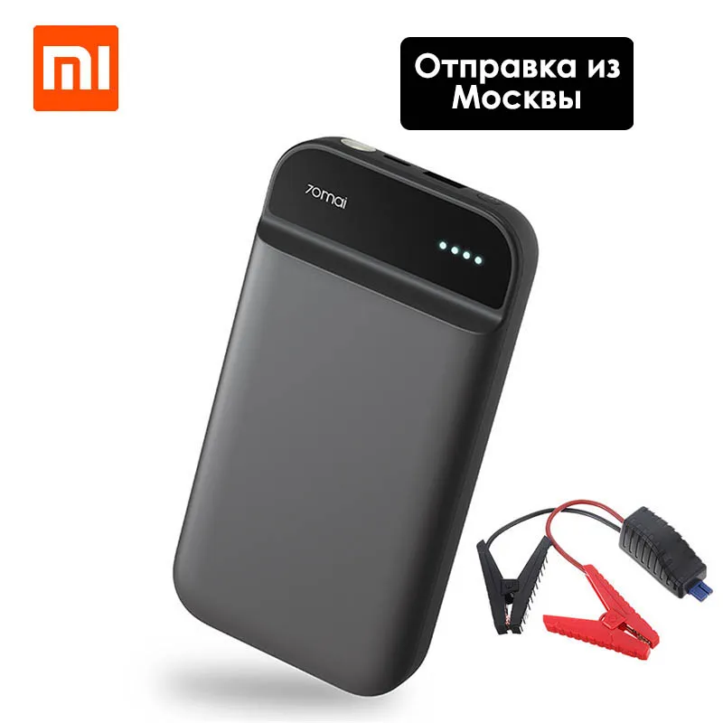 XIAOMI 70mai пусковое устройство 11100 мАч портативный автомобильный пусковой стартер аварийный усилитель аккумулятора водонепроницаемый аккумулятор зарядное устройство Внешний аккумулятор Комплект