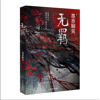 

New MXTX The Untamed Wu Ji Chinese Novel Mo Dao Zu Shi Volume 1 Fantasy Novel Official Book