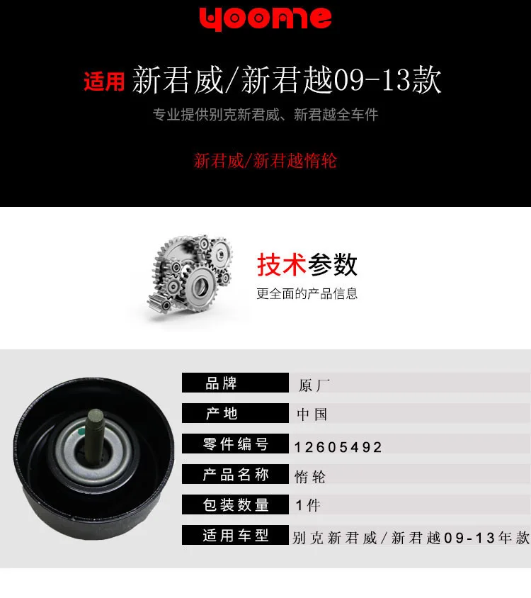 New Lacrosse New Regal Idler Generator Belt Tensioner Power Steering Pump Belt Tensioner Belt Idler Transition Wheel