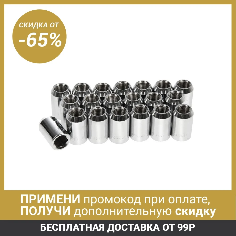 Гайки 12x1,25 мм, высота 32 мм, под шестигранник, хром, набор 20 шт 2198586|Гайки и болты| | АлиЭкспресс