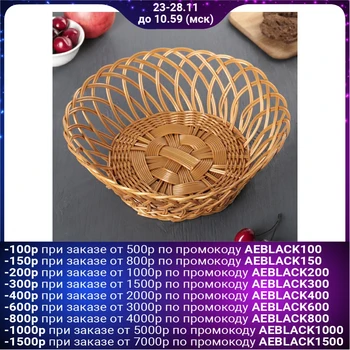 

Basket for fruits and bread 28x28x11 cm "Desert"