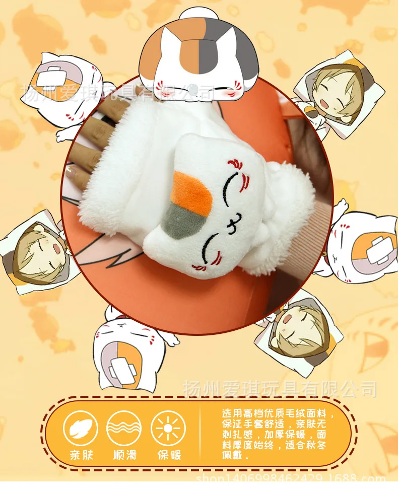 Natsume Friends аккаунт Белый Кот Учитель Niang рот три теплые плюшевые перчатки на пол пальца Аниме периферийные