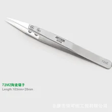 Напрямую от производителя продажи 72MZ керамические пинцеты высокого качества 302 из нержавеющей стали высокотемпературные стойкие антикоррозионные El