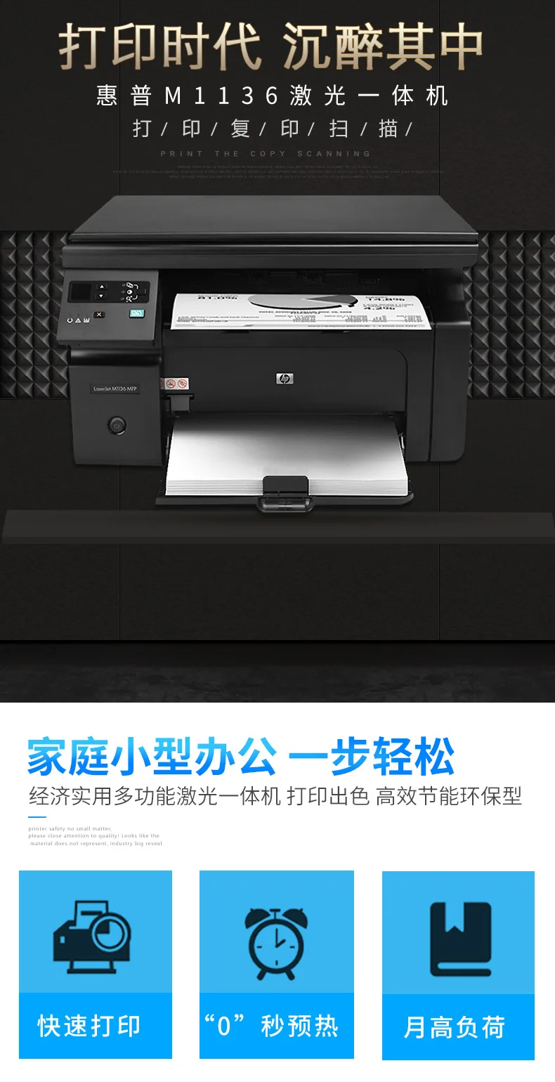 Hp/hp m1136 все в одном черно-белый лазерный принтер сканирующий домашний офис a4 hp m126a