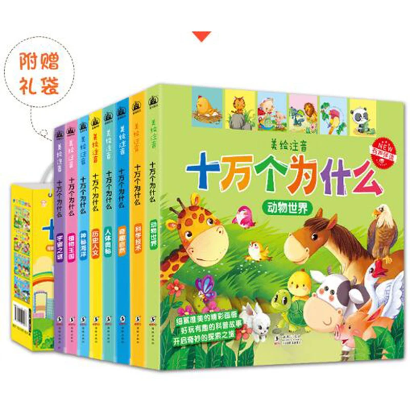 

8/PCS 100,000 Why Children's Edition Color Picture Phonetic Picture Book Puzzle Early Learning Books