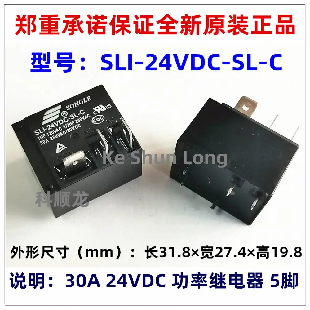 Реле питания SONGLE 100% SLI-12VDC-SL-C SLI-DC12V-SL-C SLI-24VDC-SL-C 5 контактов 30 А 12 В постоянного тока 24