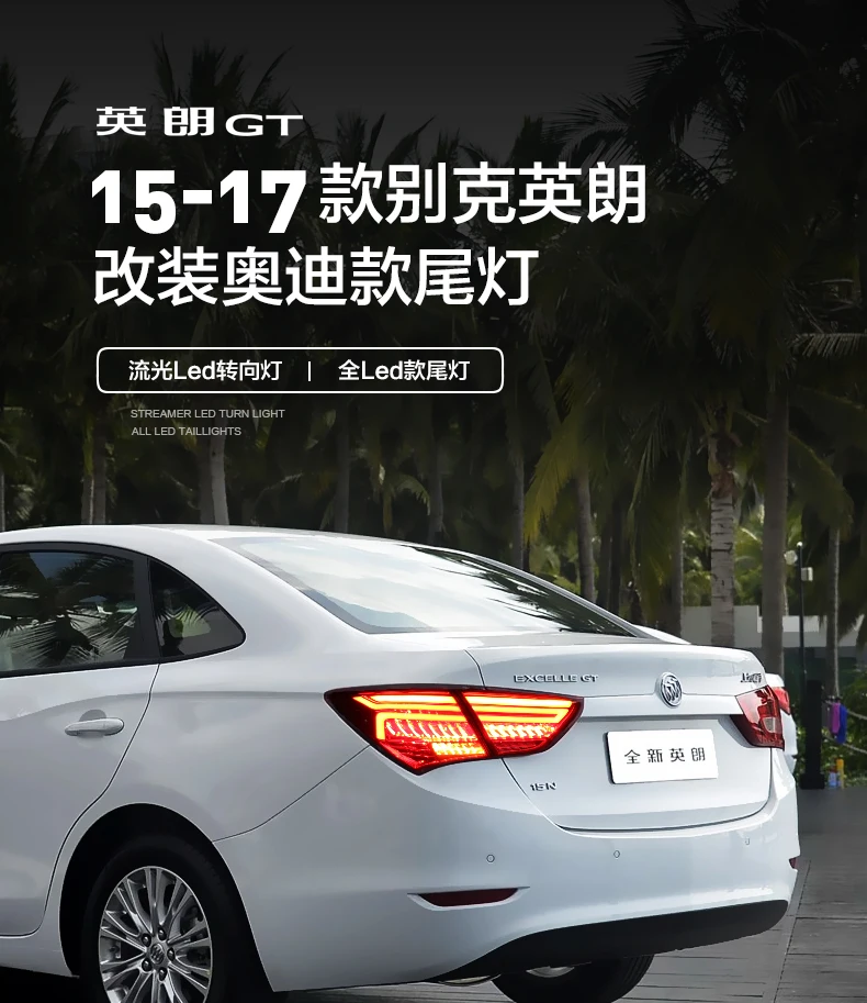 Узор автомобильный Стайлинг для Buick EXCELLE-GT задний светильник s- для Forte светодиодный задний фонарь+ сигнал поворота+ тормоз+ задний светодиодный светильник