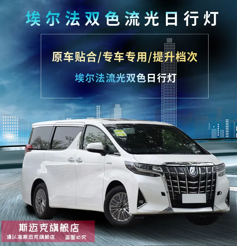 Для Toyota ALPHARD Противотуманные фары светодиодные дневные ходовые огни модифицированные ALPHARD дневной свет светодиодные