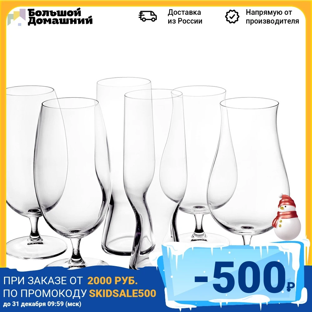 Набор бокалов для пива Crystalite Bohemia Beer 680 мл (2 шт) 630 550 | Дом и сад