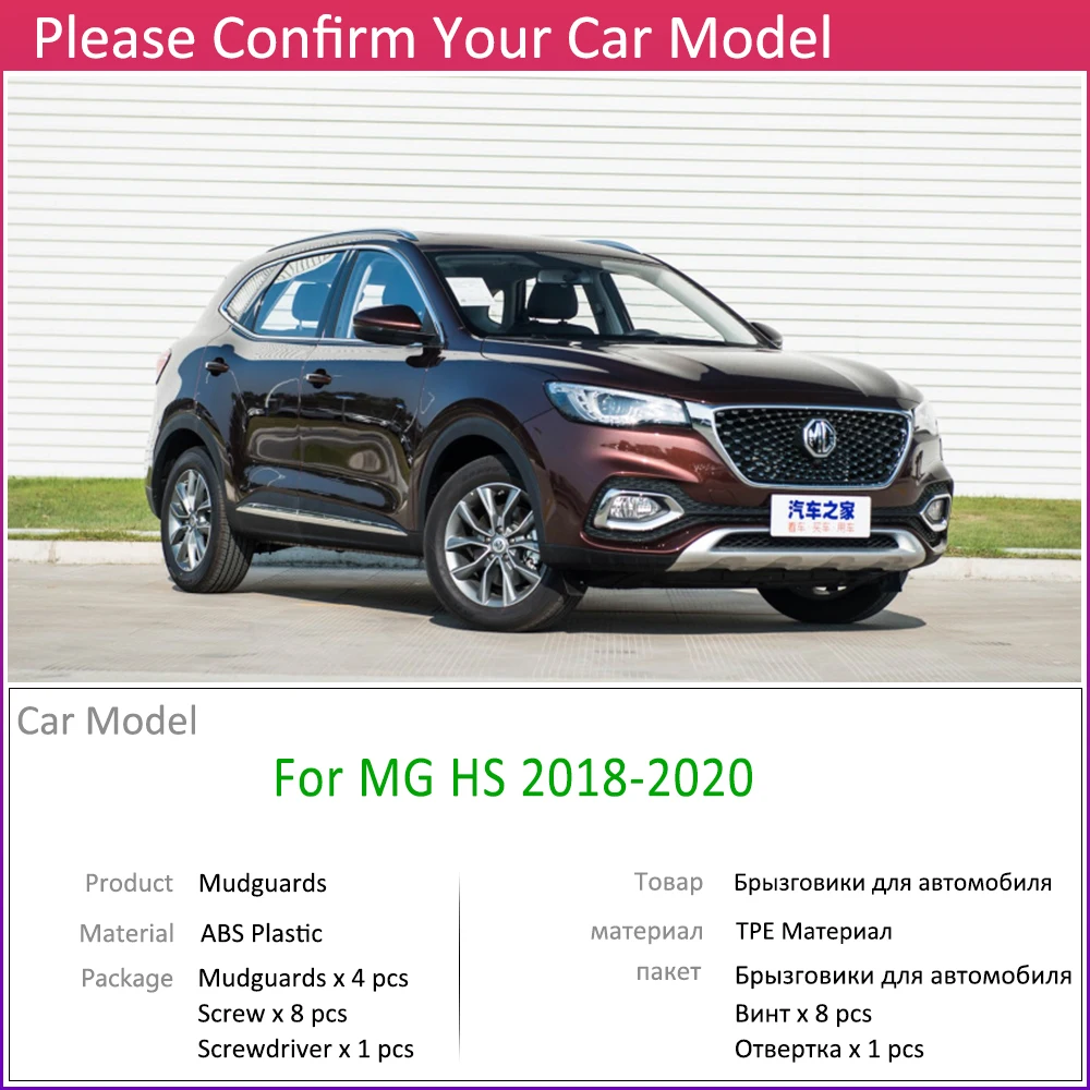 4 шт передние задние брызговики автомобильные для MG HS MGHS 2018 2019 2020 Брызговики
