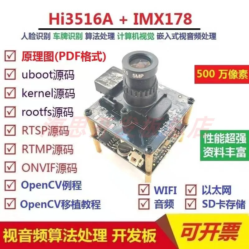 

Hi3516A1080P60 Frame IPC Haisi Schematic Source Code IMX178 Star-level Full Color License Plate Recognition